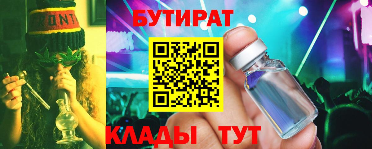 Ленинск-Кузнецкий  БУТИРАТ бутик  Вход с VPN 