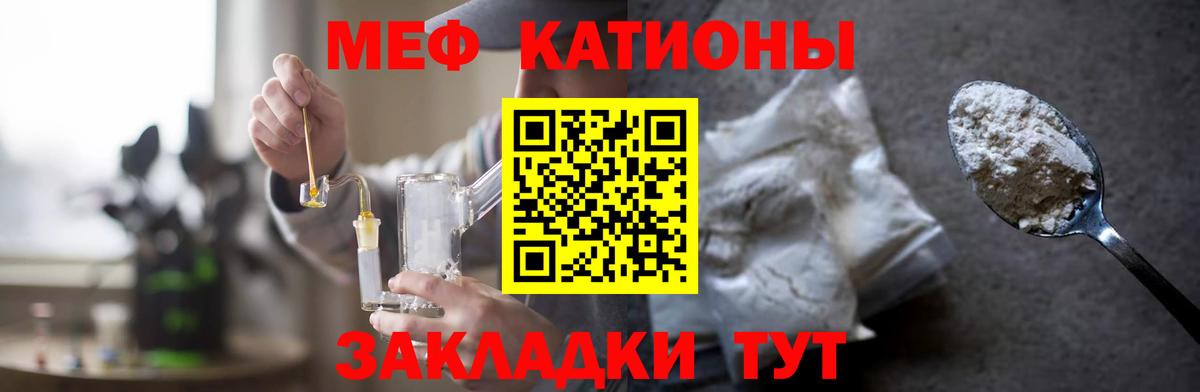 МЯУ-МЯУ кристаллы  Вход с VPN  Ленинск-Кузнецкий 
