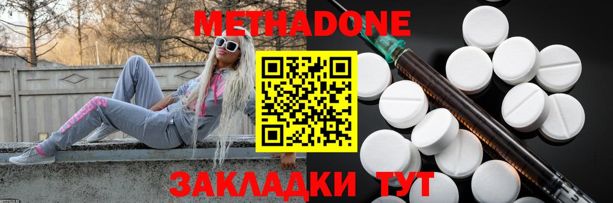 Метадон кристалл  Метадон methadone  Вход с VPN  Ленинск-Кузнецкий 