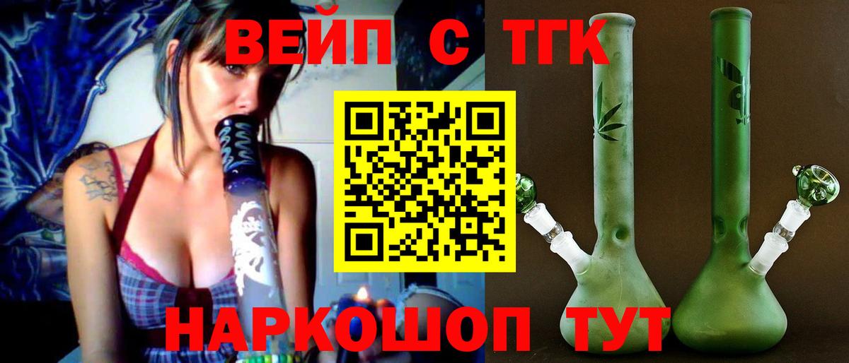 купить наркоту  Вход с VPN  Ленинск-Кузнецкий  ТГК жижа 